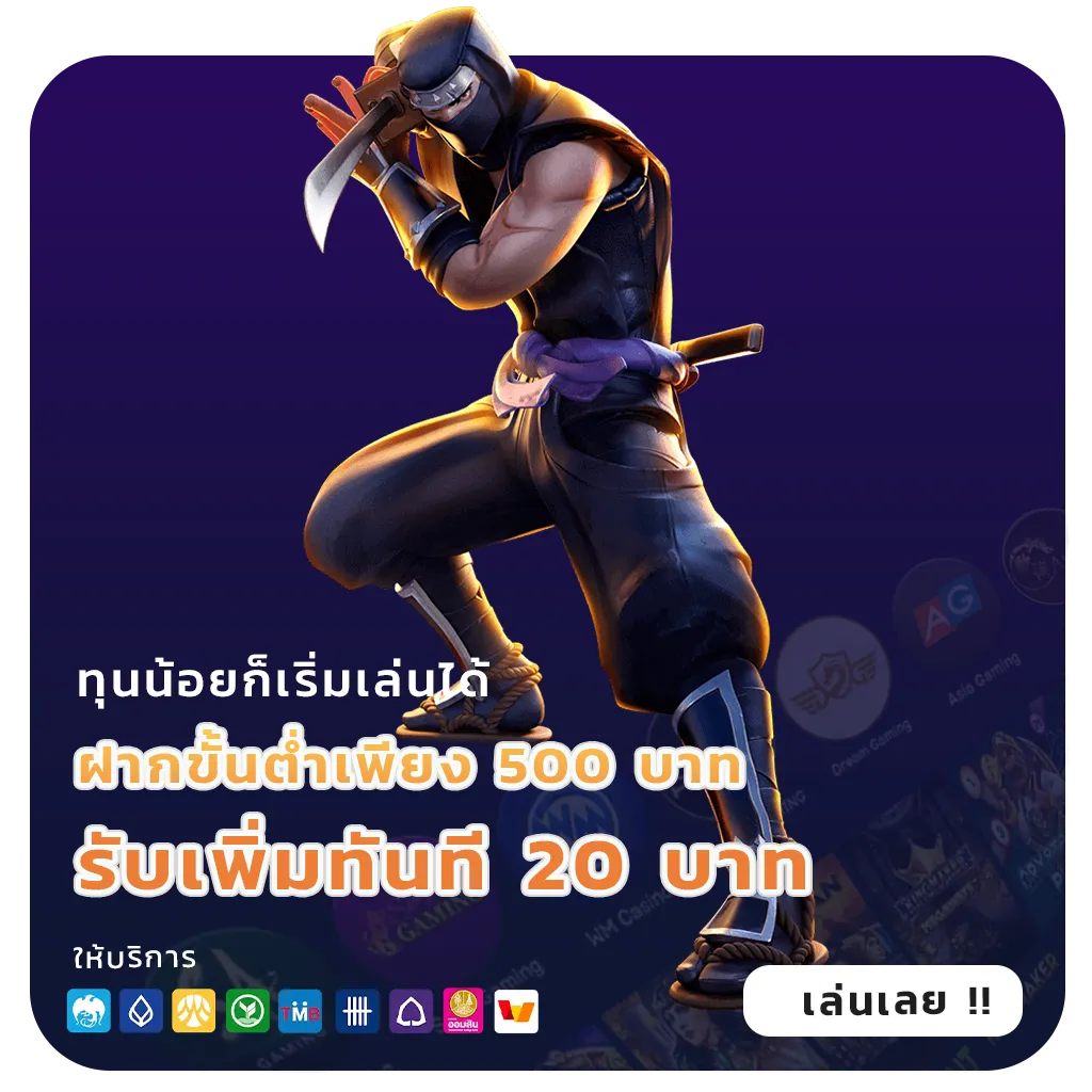 ฝาก10รับ100วอเลท