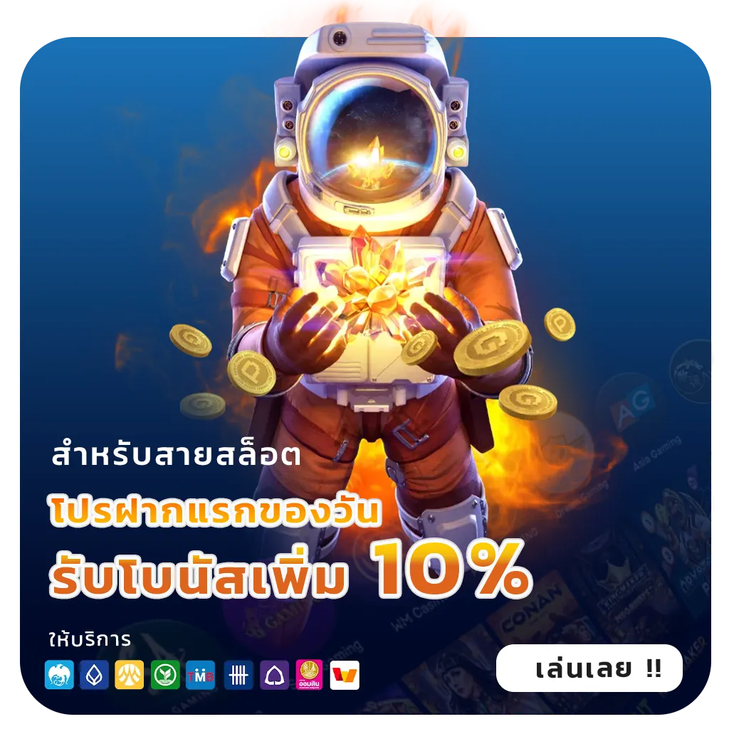โปรสล็อตฝาก10รับ100ล่าสุด